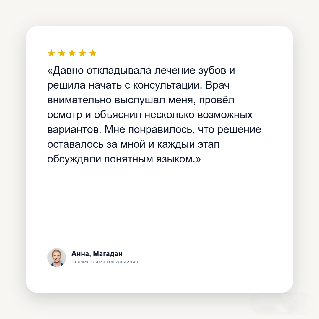 Отзыв пациента