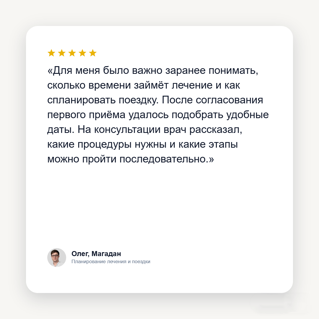 Отзыв пациента