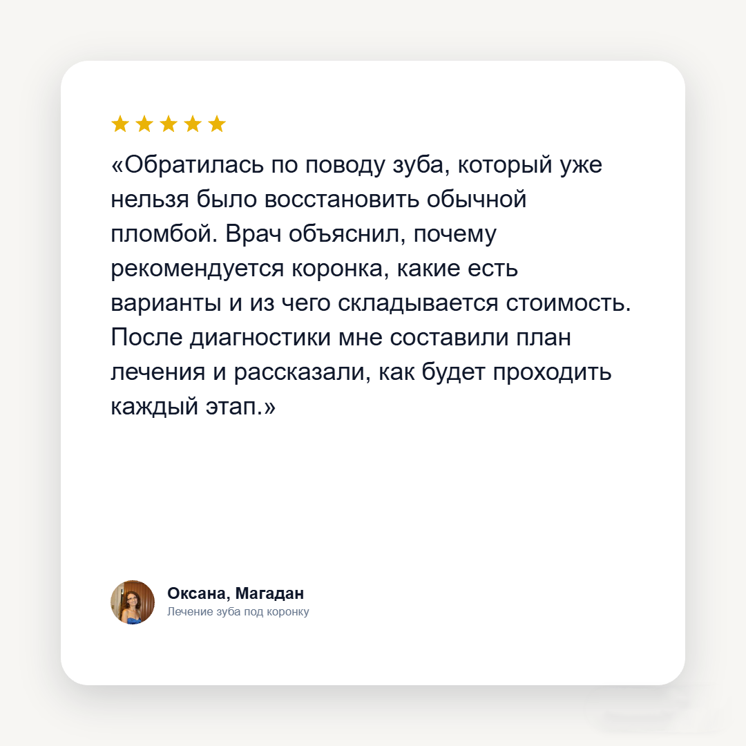 Отзыв пациента
