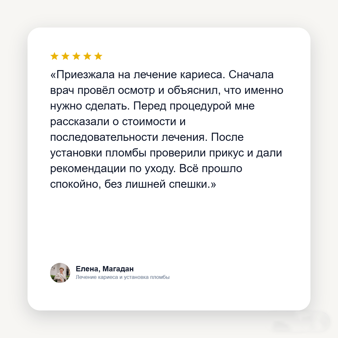 Отзыв пациента